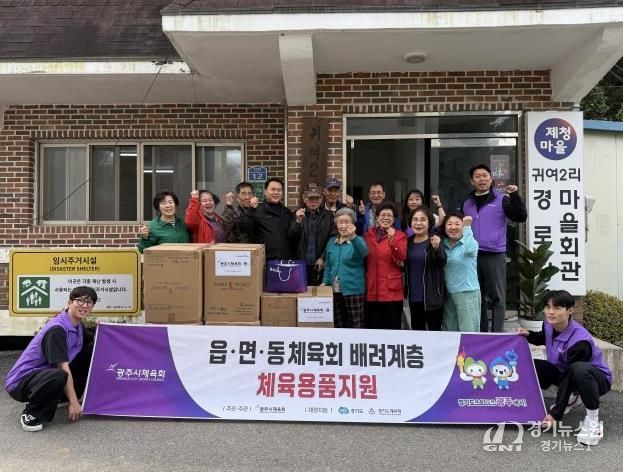 광주시체육회, 배려 계층 대상 체육용품 지원…7개 마을에 1천200만 원 상당 전달