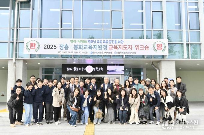 영호남(봉화-장흥)교육 교류 증진으로 미래 교육을 이끈다