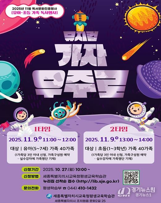 '뮤지컬 가자 우주로' 안내문