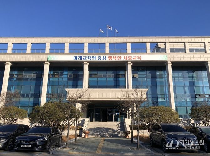 시흥교육지원청