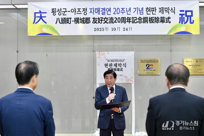 야즈정 자매결연 20주년 기념 제막식