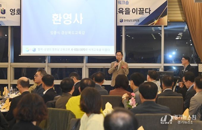 경북교육청, 하반기 영‧호남 교육교류 워크숍 개최
