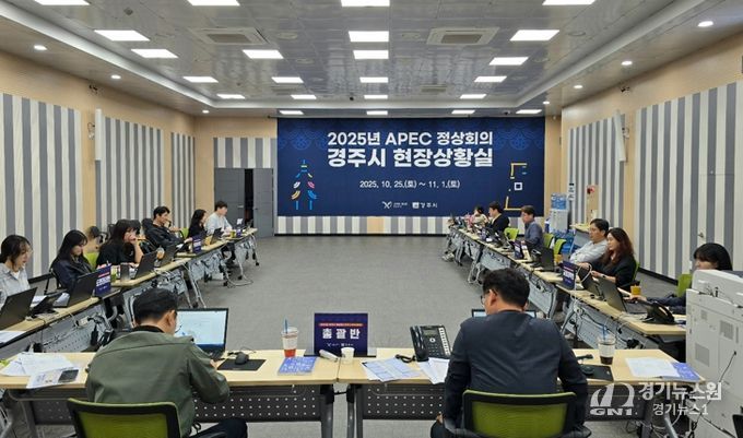 경주시가 25일 시청 대회의실에 설치한 ‘2025년 APEC 정상회의 경주시 현장상황실’에서 공무원들이 비상근무체계에 따라 근무하고 있다.
