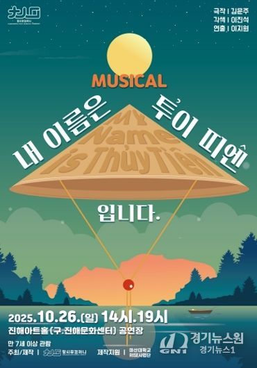 경남교육청, 이주 배경 학생 위한 다문화 뮤지컬 관람 지원