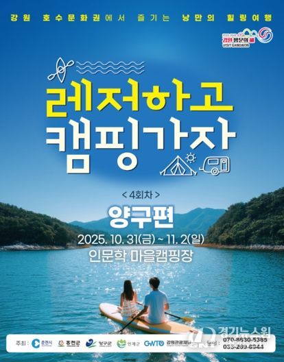 양구서 즐기는 가을 레저캠핑