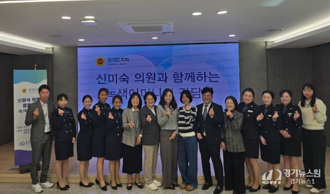 동탄 녹색어머니연합회 간담회