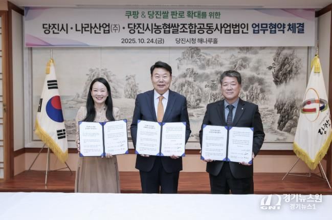 당진쌀 판로확대 업무협약식