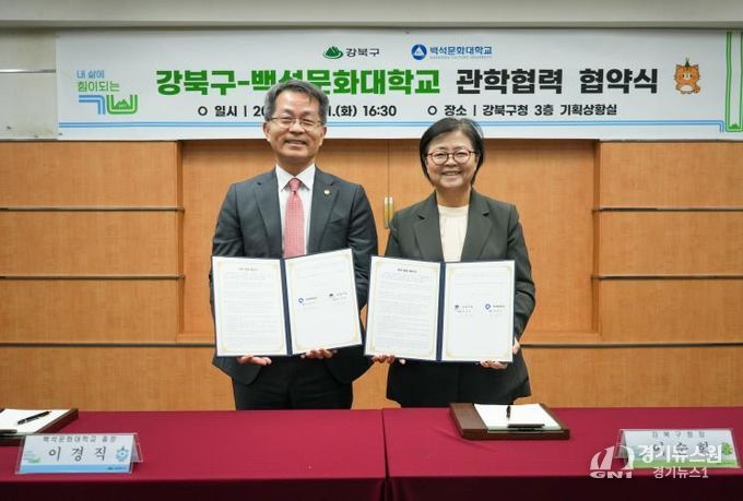 이순희 강북구청장(오른쪽)과 이경직 백석문화대학교 총장이 10월 21일 강북구청 기획상황실에서 ‘우수 인력 양성 및 지역사회 발전을 위한 관학 협력 협약’을 체결한 뒤 협약서를 들고 기념촬영을 하고 있다.