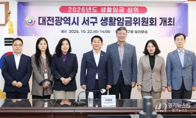 대전 서구 생활임금위원회 개최 장면