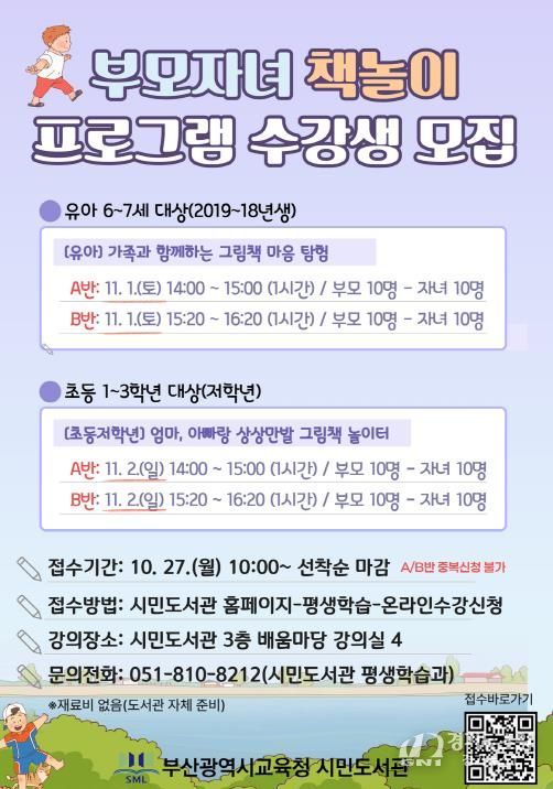 부산시민도서관,‘하반기 부모자녀프로그램’운영