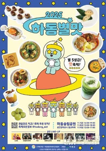 5성급 100가지 맛과 함께하는 “2025 하동별맛축제” 개막