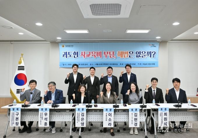 ‘과도한 사교육비 부담, 해법은 없을까?’ 사교육비 경감 대책 마련 토론회