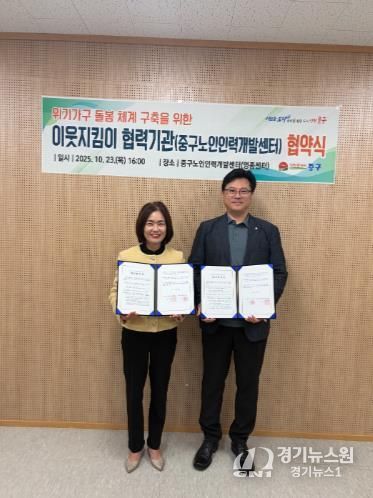 인천 중구, 중구노인인력개발센터와 ‘위기가구 돌봄 체계’ 강화 맞손