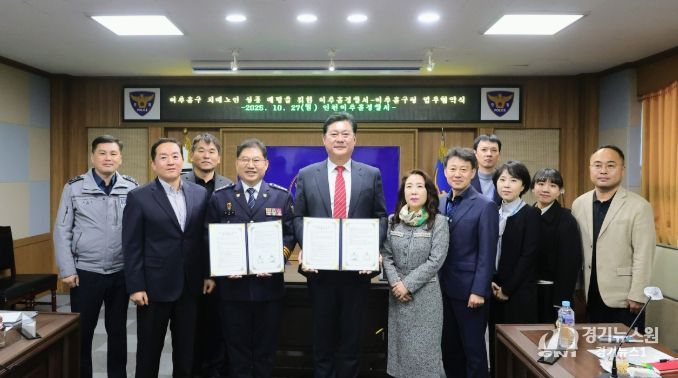 미추홀경찰서와 ‘치매 환자 실종 예방 업무협약’ 체결