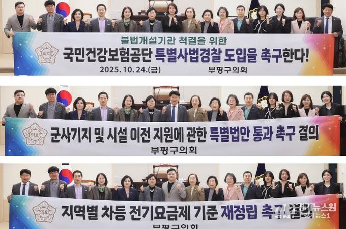 부평구의회, 제272회 임시회에서 결의안 3건 의결