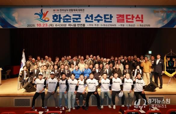 제37회 전라남도 생활체육대축전 화순군선수단 결단식 기념사진