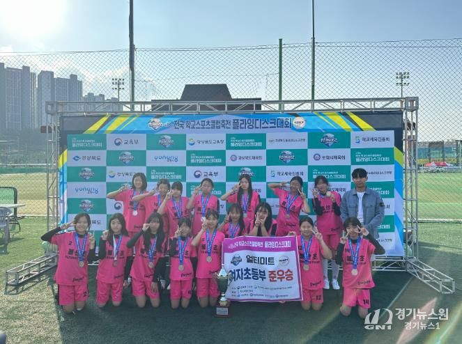 플라잉디스크 봉산초 준우승