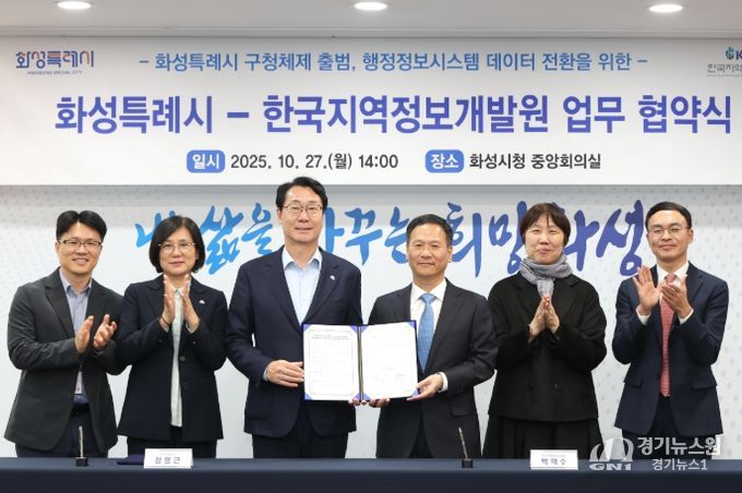 정명근 화성특례시장(사진 왼쪽 세번째)과 박덕수 한국지역정보개발원장(사진 왼쪽 네번째)이 27일 구청체제 출범에 따른 행정정보시스템 데이터 전환을 위한 업무협약을 체결하고 기념 촬영을 하고 있다