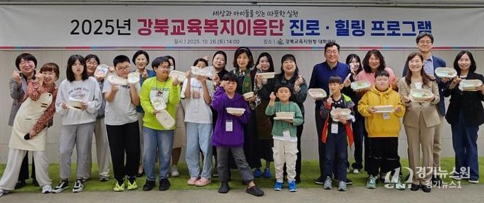 강북교육복지이음단이 26일 강북교육지원청 대회의실에서 '진로에서 마음으로' 체험활동을 하고 기념촬영을 하고있다