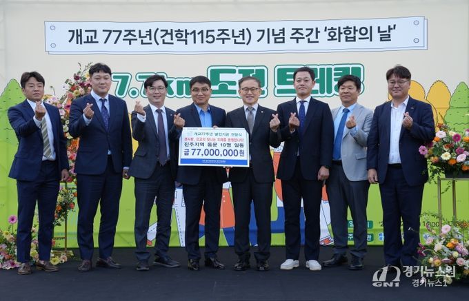 개교 77주년 기념행사의 하나로 마련한 ‘7.7km 도전 트레킹’ 행사를 학생·교직원·동문·지역주민 830여 명이 참가한 가운데 성대하게 개최했다.