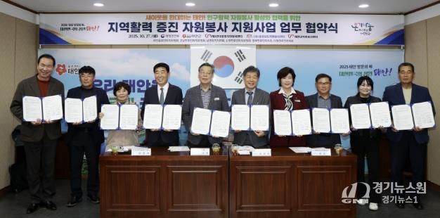 27일 군청 소회의실에서 진행된 업무협약식 모습(사진 왼쪽부터 변영민 남면주민자치회장, 김기철 이원면주민자치회장, 박정희 소원면주민자치위원장, 이원희 태안군자원봉사센터장, 가세로 태안군수, 김의욱 한국중앙자원봉사센터장, 오선희 충청남도자원봉사센터장, 김관래 태안군주민자치협의회장, 전미화 태안읍주민자치위원장, 고덕종 고남면주민자치위원장).