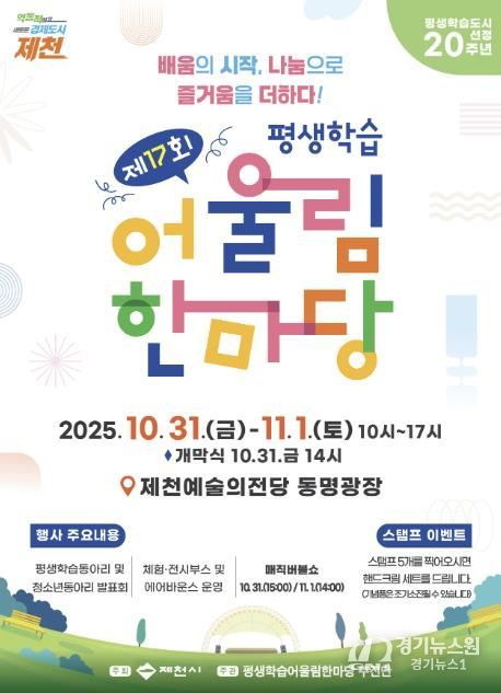 제17회 평생학습 어울림한마당 포스터