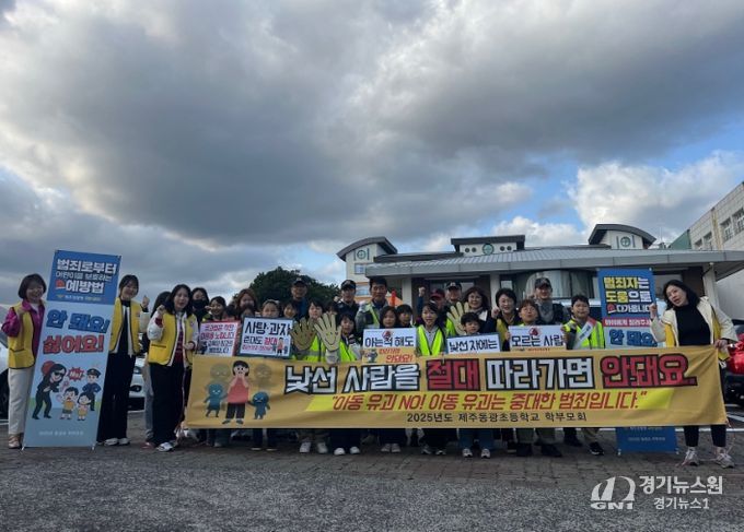 어린이 유괴예방 캠페인