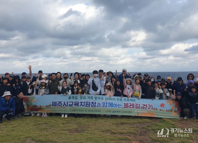 ‘지원청과 함께하는 올레길 걷기’ 행사