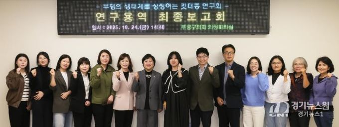 부평구의회 의원연구단체 ‘부평의 생태계를 상징하는 깃대종 연구회’ 최종보고회 개최