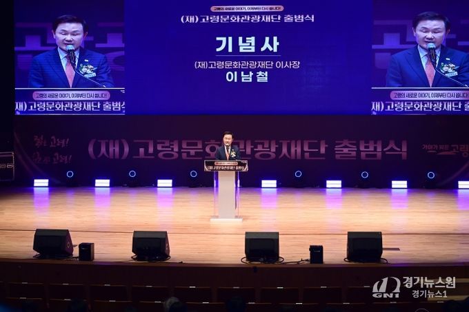 (재)고령문화관광재단, 공식 출범