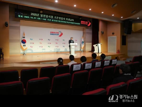 오산시, 일반음식점 영업자 대상 ‘2025년 위생교육’ 실시