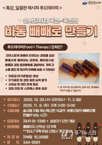 횡성교육도서관,‘달콤한 레시피 푸드테라피’운영