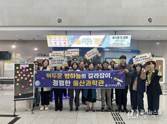 울산과학관, 전 직원 대상 청렴 다짐