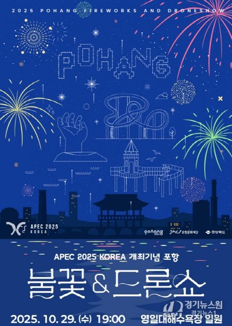불꽃&드론쇼 포스터