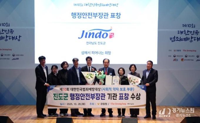 진도군, 대한민국범죄예방대상 ‘행정안전부 장관 표창’ 수상