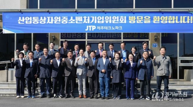 국회 산업통상자원중소벤처기업위원회 현장시찰