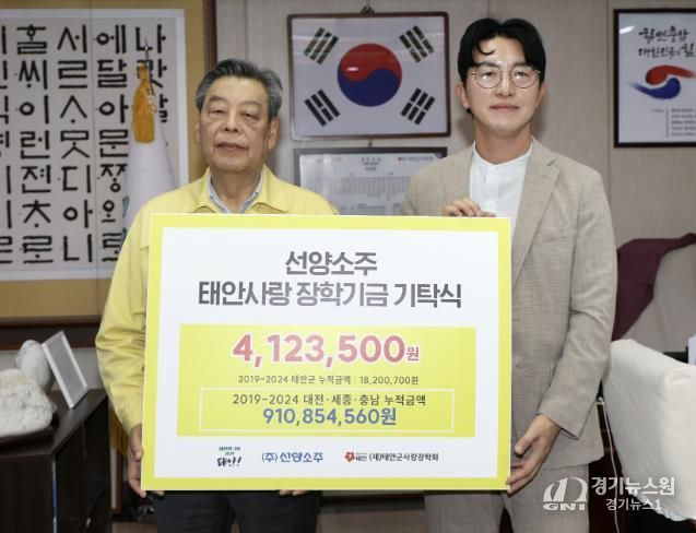 ㈜선양소주, 태안군에 장학금 412만 3500원 기탁