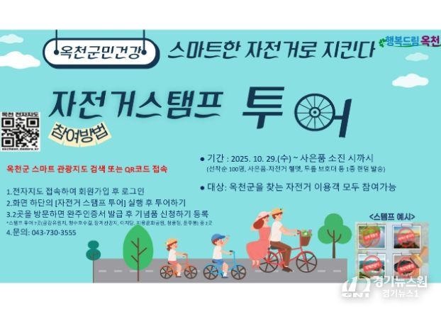 스마트 관광지도 활용한 자전거 스탬프 투어