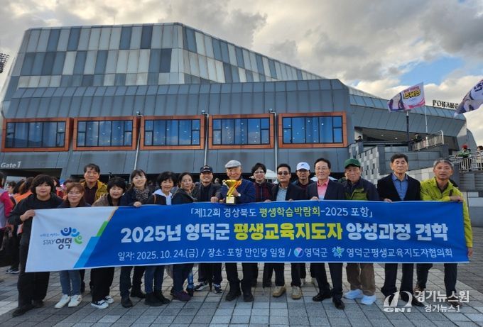 영덕군 평생교육지도자 양성 과정의 수강생 20여 명이 박람회를 견학하고 있다.