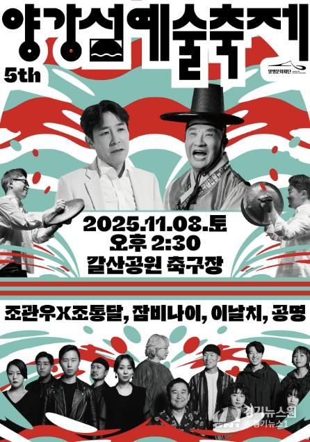 제5회 양강섬예술축제