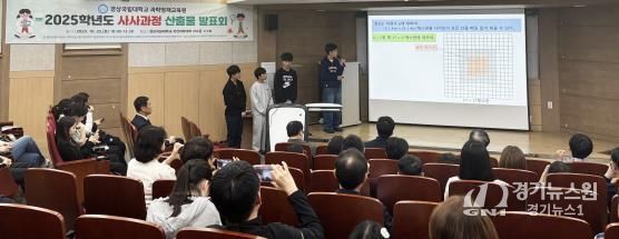 경상국립대학교(GNU) 과학영재교육원은 10월 25일 가좌캠퍼스 자연과학대학 대강의실에서 ‘2025학년도 사사과정 산출물 발표회’를 성황리에 개최했다.