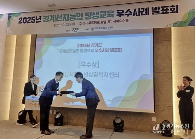 성남시청소년청년재단, 느린학습자 청소년 정서지원 사업으로 경기도지사상 수상