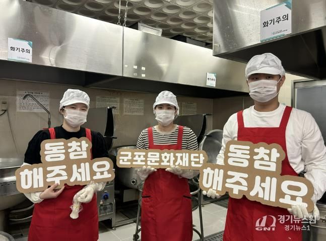 군포문화재단, 지역사회 나눔 문화 확산을 위한 임직원 자원봉사활동 운영