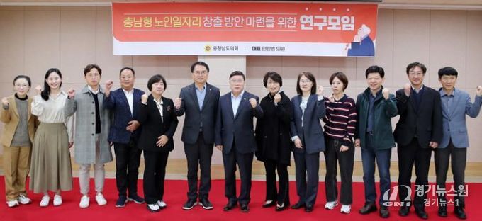 충남도의회 ‘충남형 노인일자리 창출 방안’ 최종보고회 개최