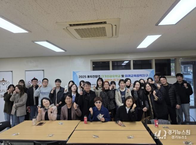 동두천양주교육지원청, 동두천양주다가치공유학교 및 미래교육협력지구 지원단 워크숍 운영