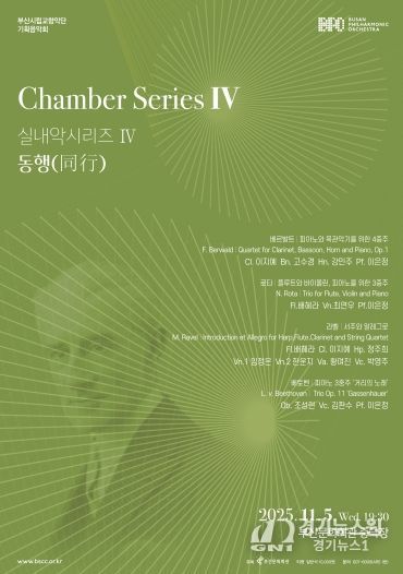 부산시립교향악단 10월 기획음악회 동행_포스터