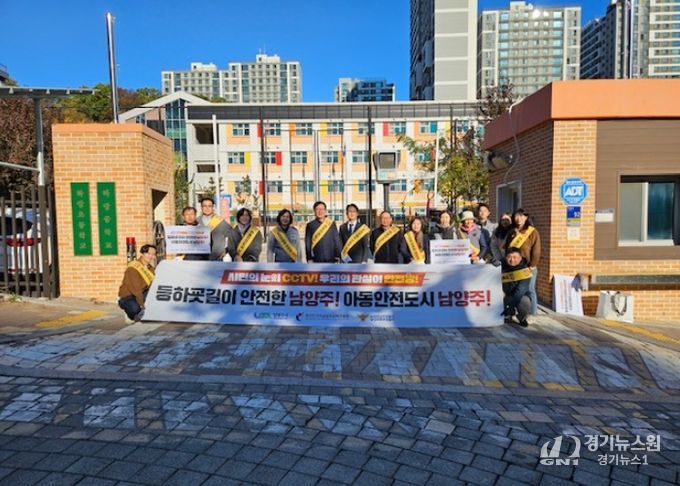 남양주시 호평평내행정복지센터, 하랑초등학교서 ‘아동안전 강화 캠페인’ 전개