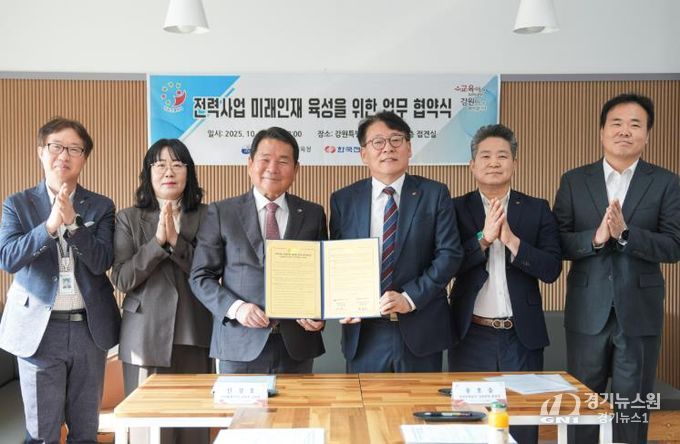 강원특별자치도교육청-한국전력공사 강원본부, 전력사업 미래인재 육성 업무협약 체결