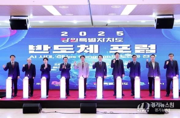 2025 강원특별자치도 반도체포럼, 원주서 열려