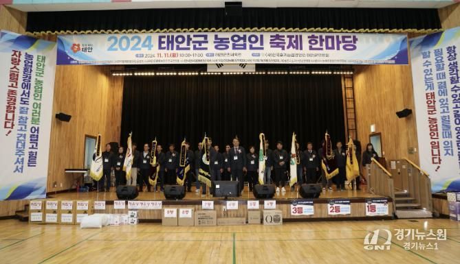 지난해 11월 11일 태안군민체육관에서 개최된 ‘태안군 농업인 축제’ 모습.